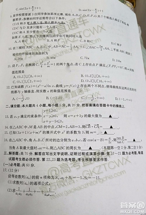 2020届西安一模文理数试题及答案 2020届西安一模文理数试题及答案