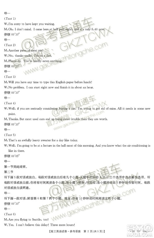 2020届西安一模英语试题及答案