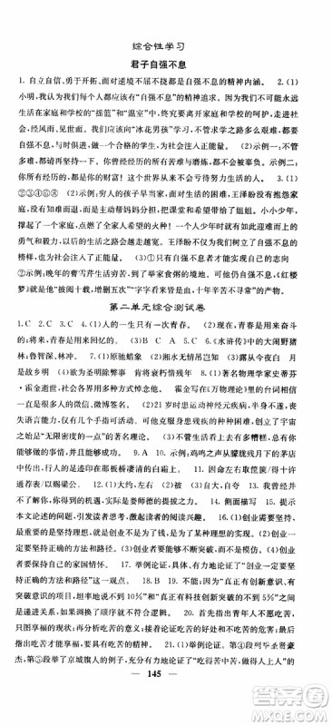 四川大学出版社2019年课堂点睛语文九年级上册人教版参考答案