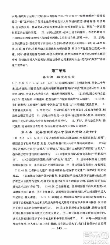 四川大学出版社2019年课堂点睛语文九年级上册人教版参考答案