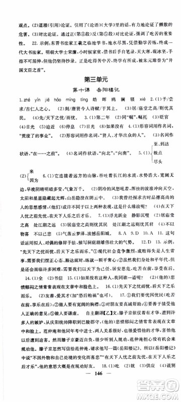 四川大学出版社2019年课堂点睛语文九年级上册人教版参考答案
