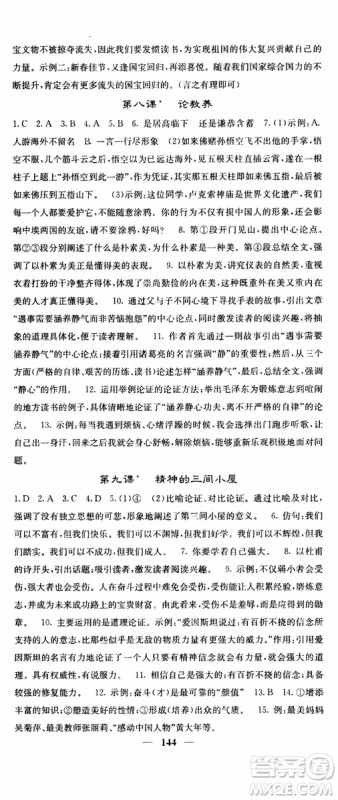 四川大学出版社2019年课堂点睛语文九年级上册人教版参考答案