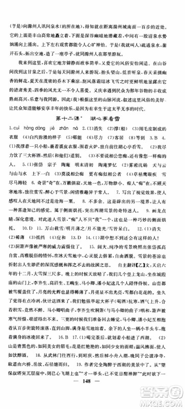 四川大学出版社2019年课堂点睛语文九年级上册人教版参考答案