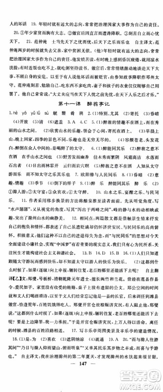 四川大学出版社2019年课堂点睛语文九年级上册人教版参考答案