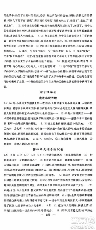 四川大学出版社2019年课堂点睛语文九年级上册人教版参考答案