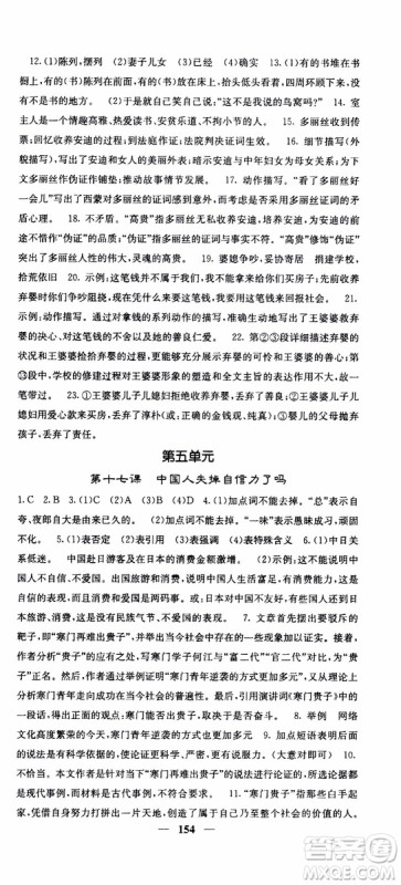 四川大学出版社2019年课堂点睛语文九年级上册人教版参考答案