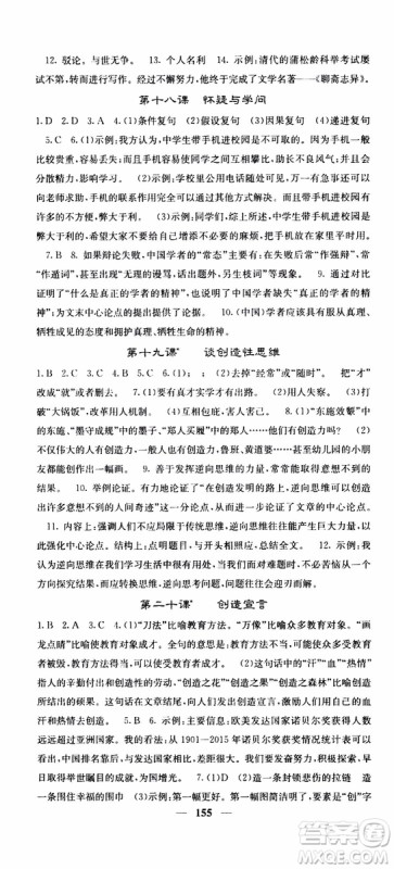 四川大学出版社2019年课堂点睛语文九年级上册人教版参考答案