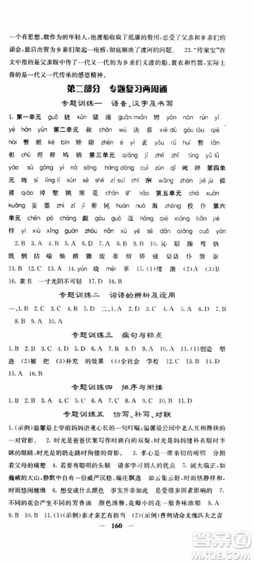 四川大学出版社2019年课堂点睛语文九年级上册人教版参考答案