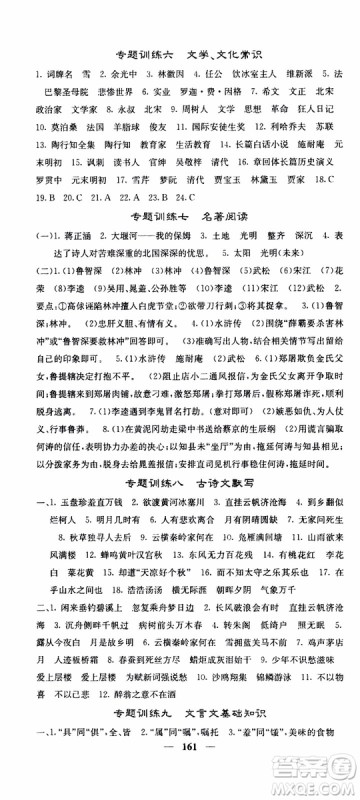 四川大学出版社2019年课堂点睛语文九年级上册人教版参考答案