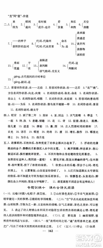 四川大学出版社2019年课堂点睛语文九年级上册人教版参考答案