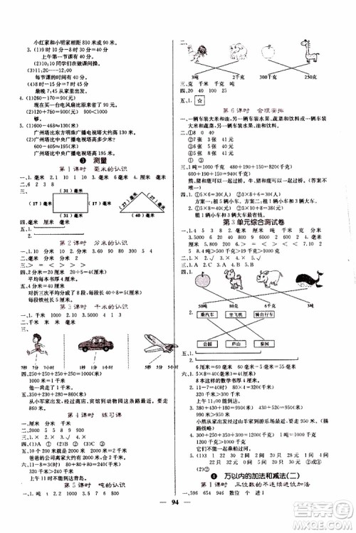 沈阳出版社2019年课堂点睛数学三年级上册人教版参考答案