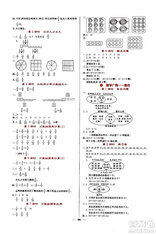 沈阳出版社2019年课堂点睛数学三年级上册人教版参考答案