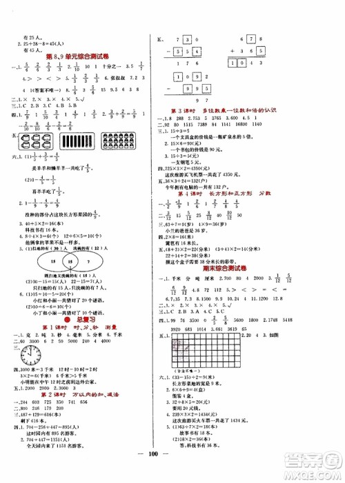 沈阳出版社2019年课堂点睛数学三年级上册人教版参考答案