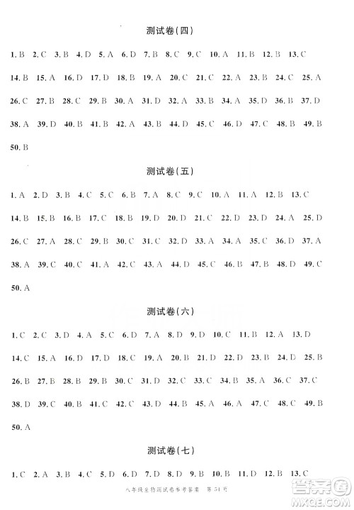 南粤学典2019年名师金典测试卷8年级生物全一册人教版答案