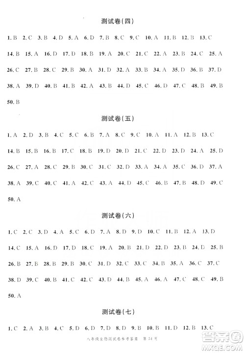 南粤学典2019年名师金典测试卷8年级生物全一册人教版答案