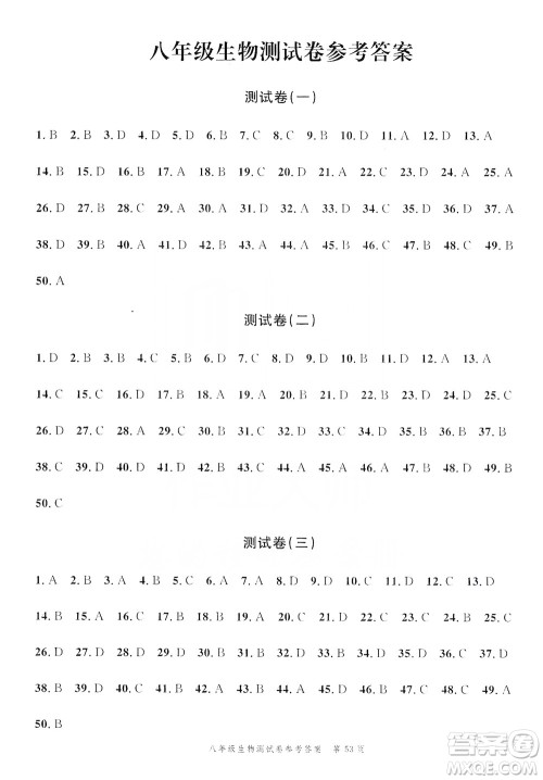 南粤学典2019年名师金典测试卷8年级生物全一册人教版答案