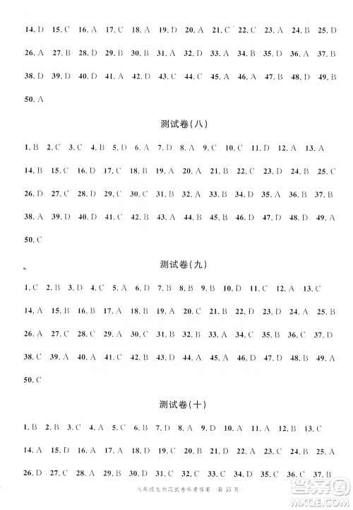 南粤学典2019年名师金典测试卷8年级生物全一册人教版答案