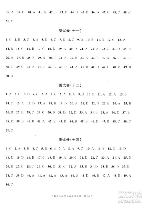 南粤学典2019年名师金典测试卷8年级生物全一册人教版答案