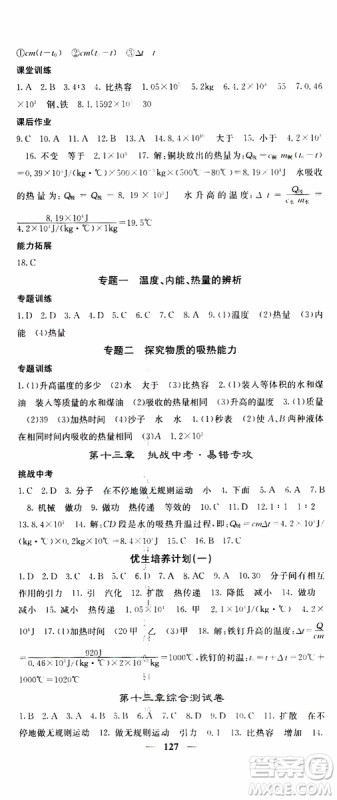 四川大学出版社2019年课堂点睛物理九年级上册人教版参考答案