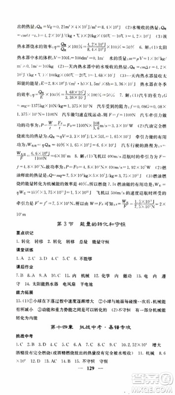 四川大学出版社2019年课堂点睛物理九年级上册人教版参考答案