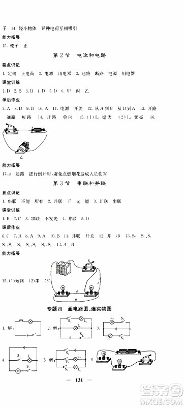 四川大学出版社2019年课堂点睛物理九年级上册人教版参考答案