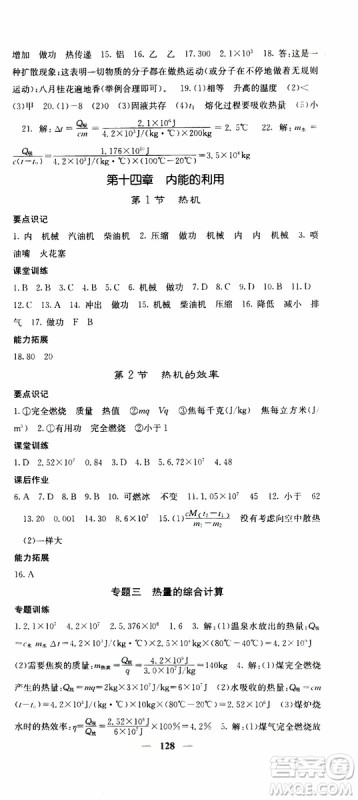 四川大学出版社2019年课堂点睛物理九年级上册人教版参考答案