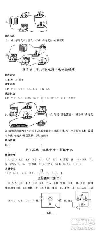 四川大学出版社2019年课堂点睛物理九年级上册人教版参考答案