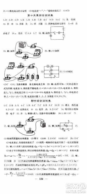 四川大学出版社2019年课堂点睛物理九年级上册人教版参考答案