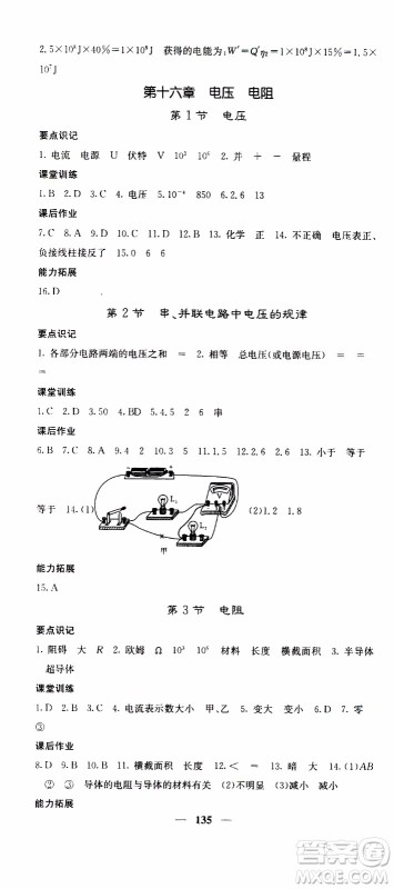 四川大学出版社2019年课堂点睛物理九年级上册人教版参考答案