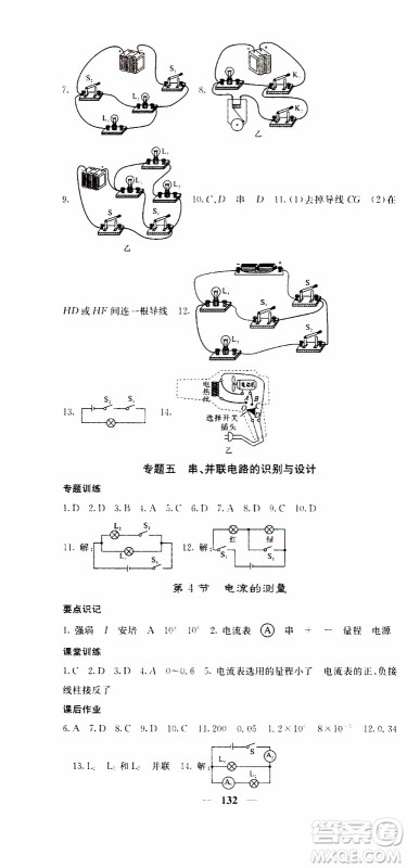 四川大学出版社2019年课堂点睛物理九年级上册人教版参考答案