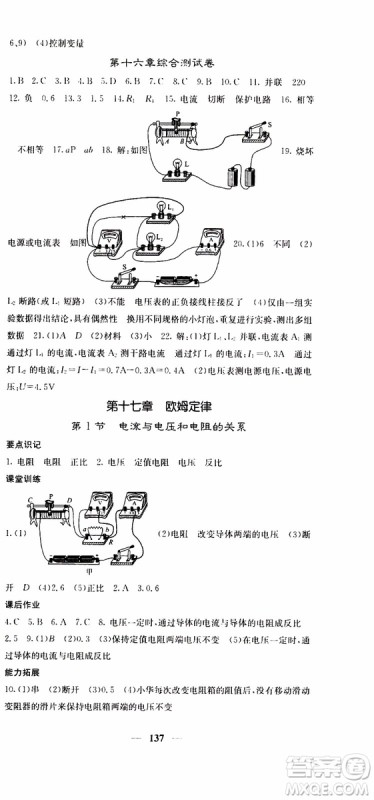 四川大学出版社2019年课堂点睛物理九年级上册人教版参考答案