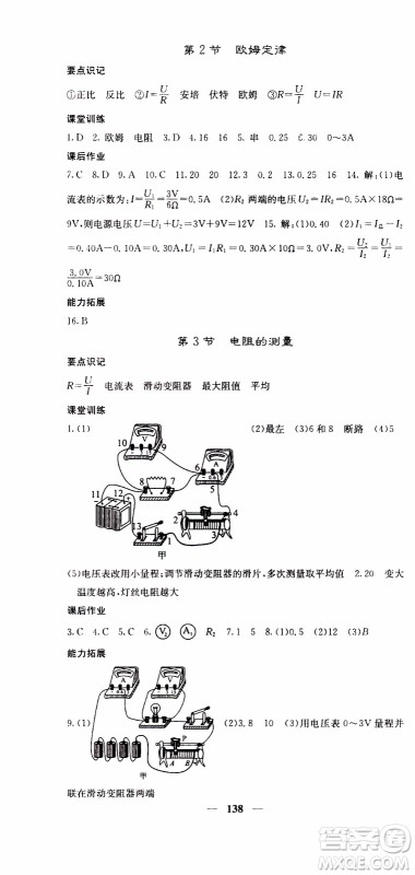 四川大学出版社2019年课堂点睛物理九年级上册人教版参考答案