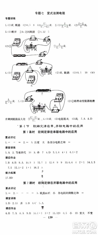 四川大学出版社2019年课堂点睛物理九年级上册人教版参考答案