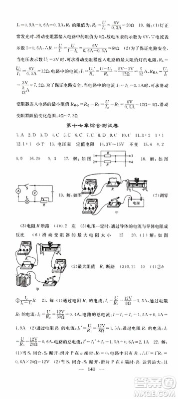 四川大学出版社2019年课堂点睛物理九年级上册人教版参考答案