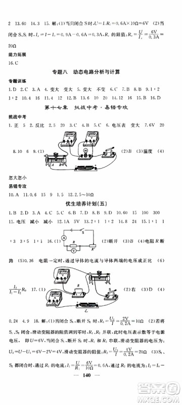 四川大学出版社2019年课堂点睛物理九年级上册人教版参考答案