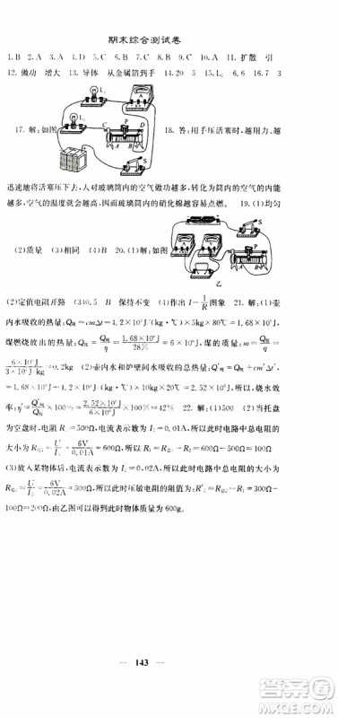 四川大学出版社2019年课堂点睛物理九年级上册人教版参考答案