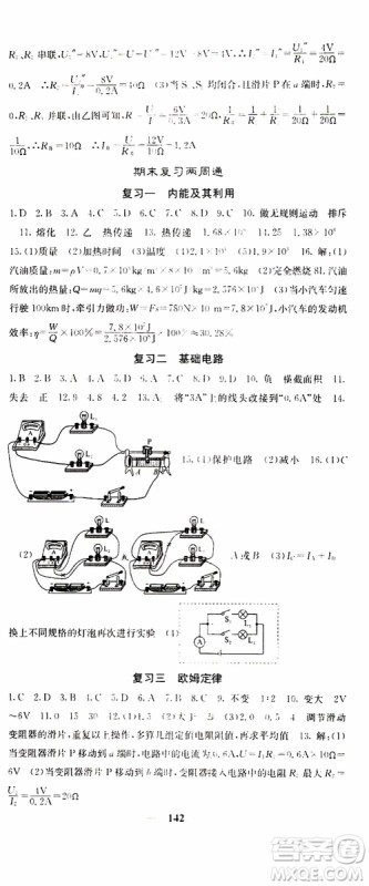 四川大学出版社2019年课堂点睛物理九年级上册人教版参考答案