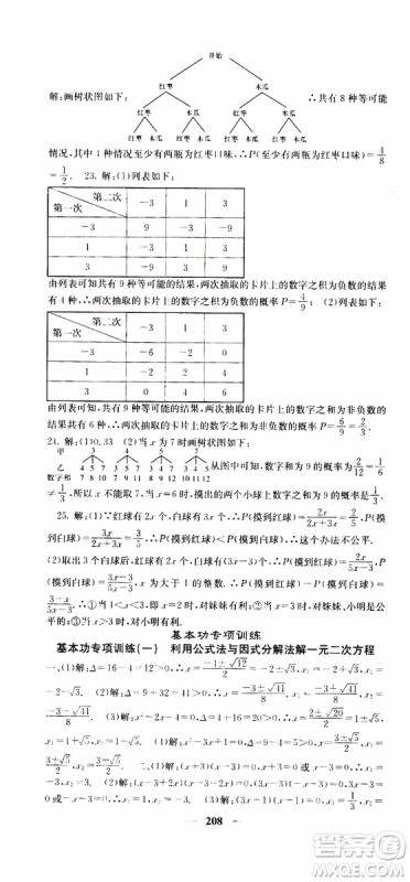 四川大学出版社2019年课堂点睛数学九年级上册人教版参考答案