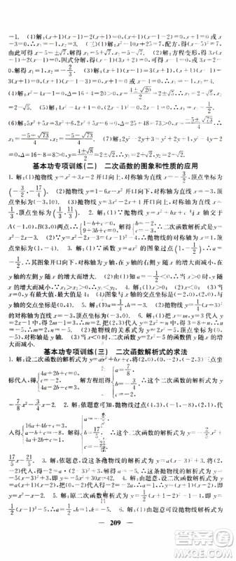 四川大学出版社2019年课堂点睛数学九年级上册人教版参考答案