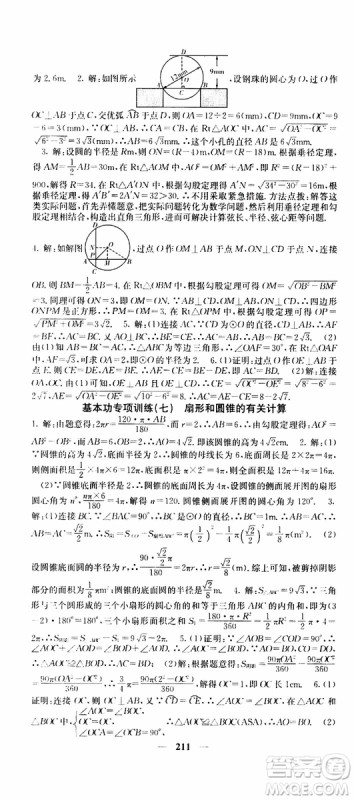 四川大学出版社2019年课堂点睛数学九年级上册人教版参考答案