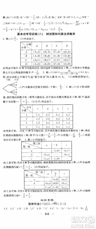 四川大学出版社2019年课堂点睛数学九年级上册人教版参考答案