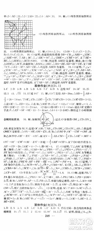 四川大学出版社2019年课堂点睛数学九年级上册人教版参考答案