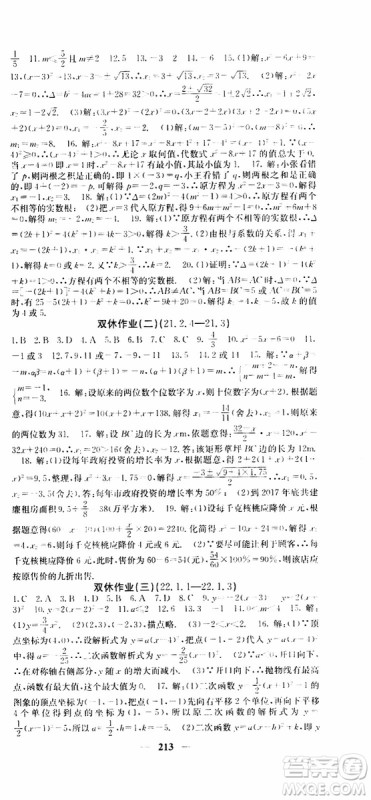 四川大学出版社2019年课堂点睛数学九年级上册人教版参考答案 四川大学出版社2019年课堂点睛数学九年级上册人教版参考答案