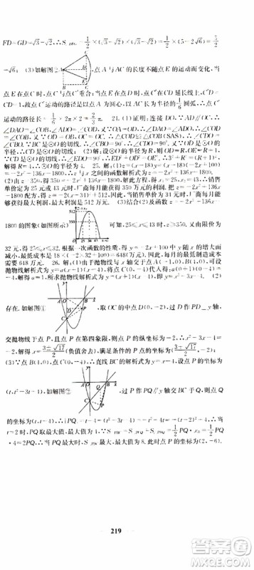 四川大学出版社2019年课堂点睛数学九年级上册人教版参考答案