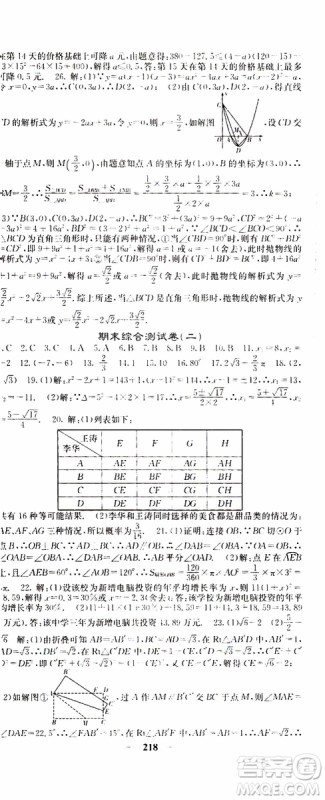 四川大学出版社2019年课堂点睛数学九年级上册人教版参考答案