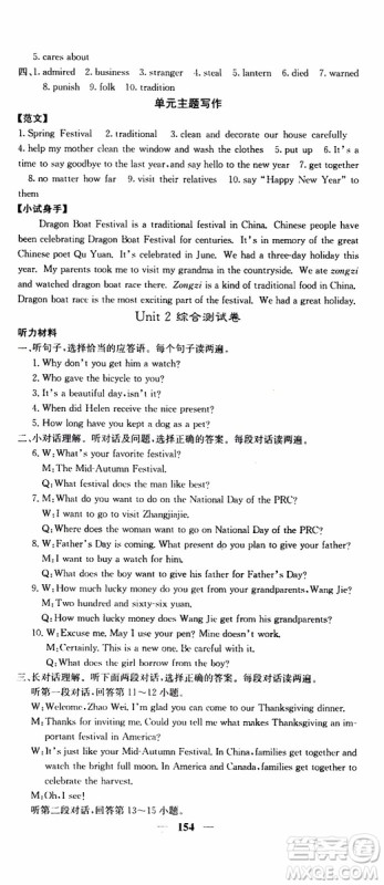 四川大学出版社2019年课堂点睛英语九年级上册人教版参考答案