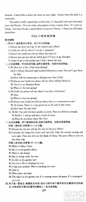 四川大学出版社2019年课堂点睛英语九年级上册人教版参考答案