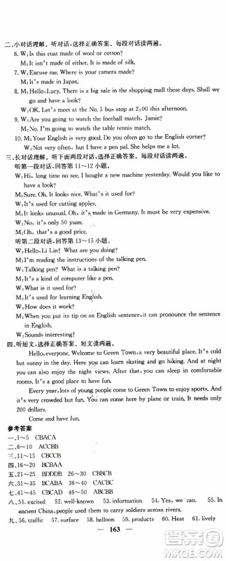 四川大学出版社2019年课堂点睛英语九年级上册人教版参考答案