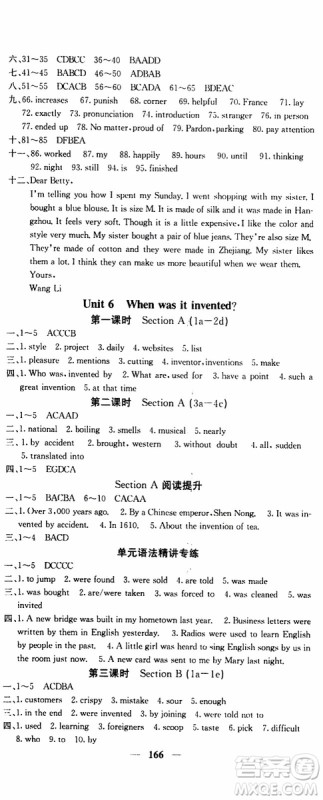 四川大学出版社2019年课堂点睛英语九年级上册人教版参考答案