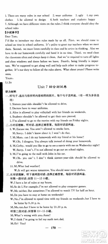 四川大学出版社2019年课堂点睛英语九年级上册人教版参考答案